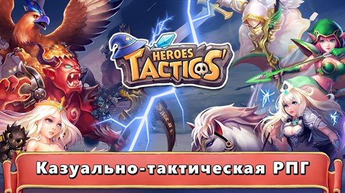 Heroes Tactics: Mythiventures